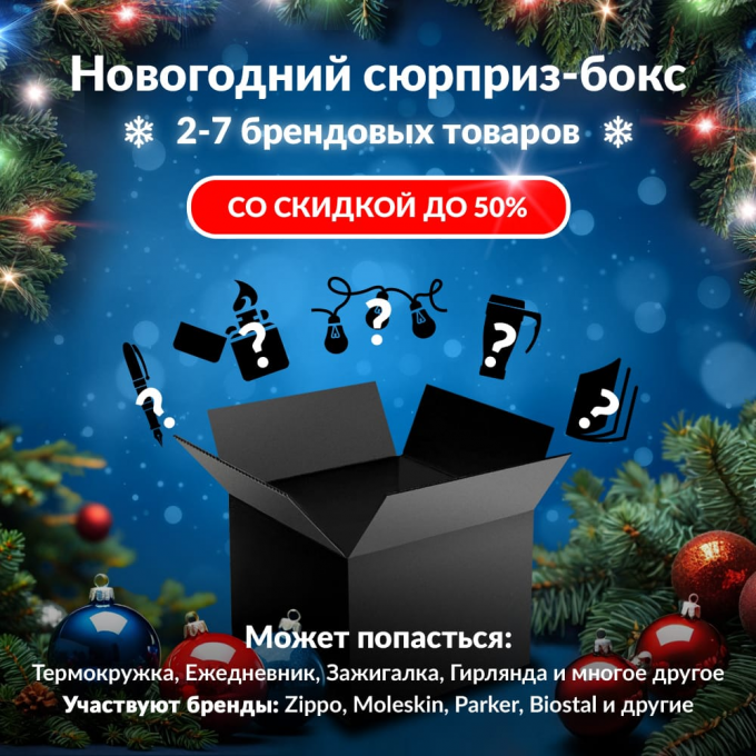 Новогодний сюрприз-бокс EXEGATE 1 exe-gift-ng-1