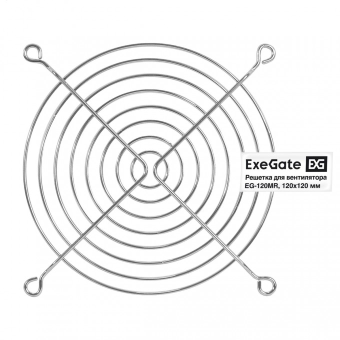 Решетка для вентилятора 120x120 EXEGATE EG-120MR EX295263RUS